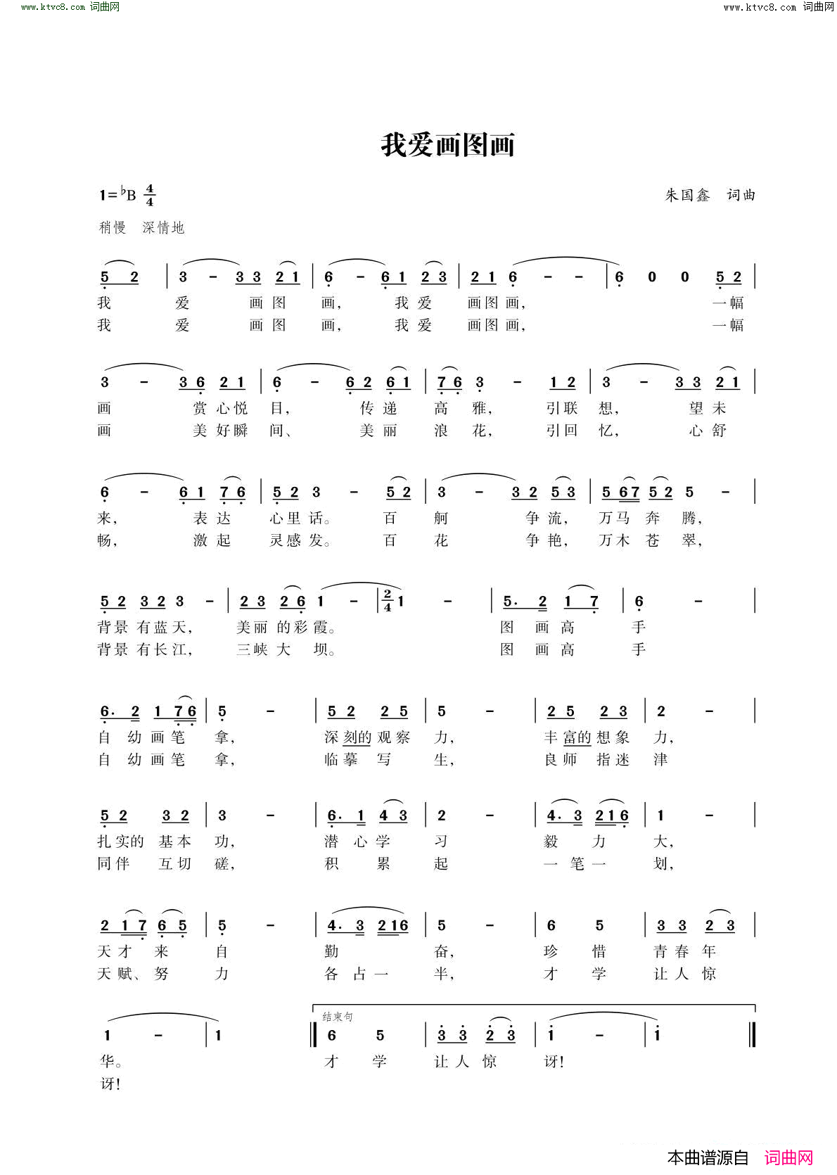 我爱画图画简谱