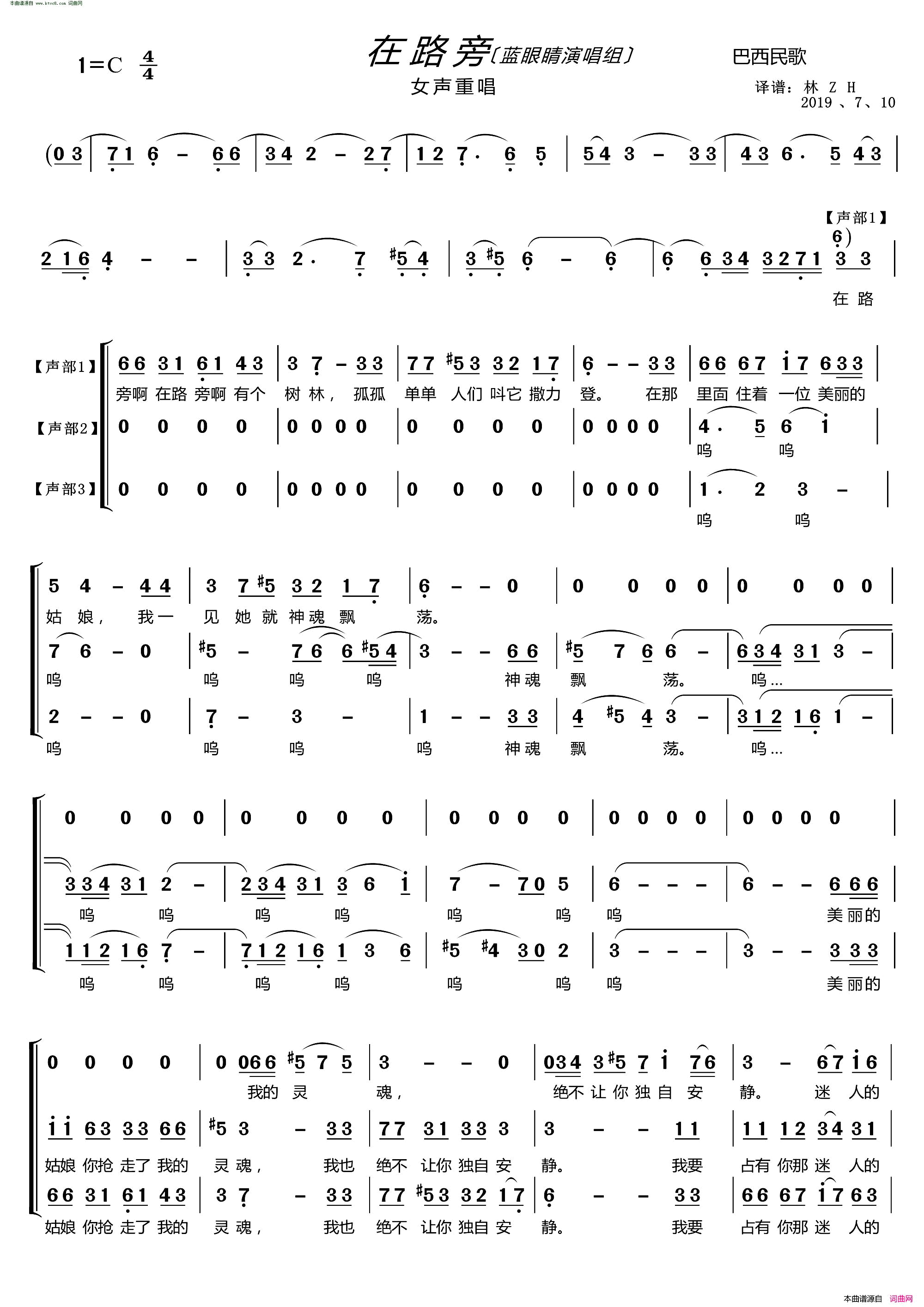 在路旁〔蓝眼睛演唱组〕_女声重唱简谱