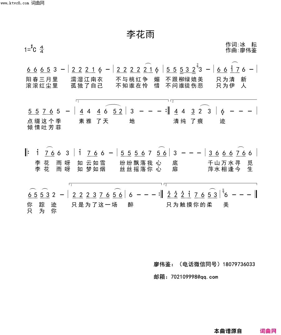 李花雨简谱_蒋婴演唱_冰耘/廖伟鉴词曲