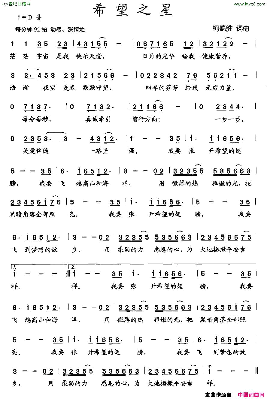 希望之星柯德胜词曲简谱