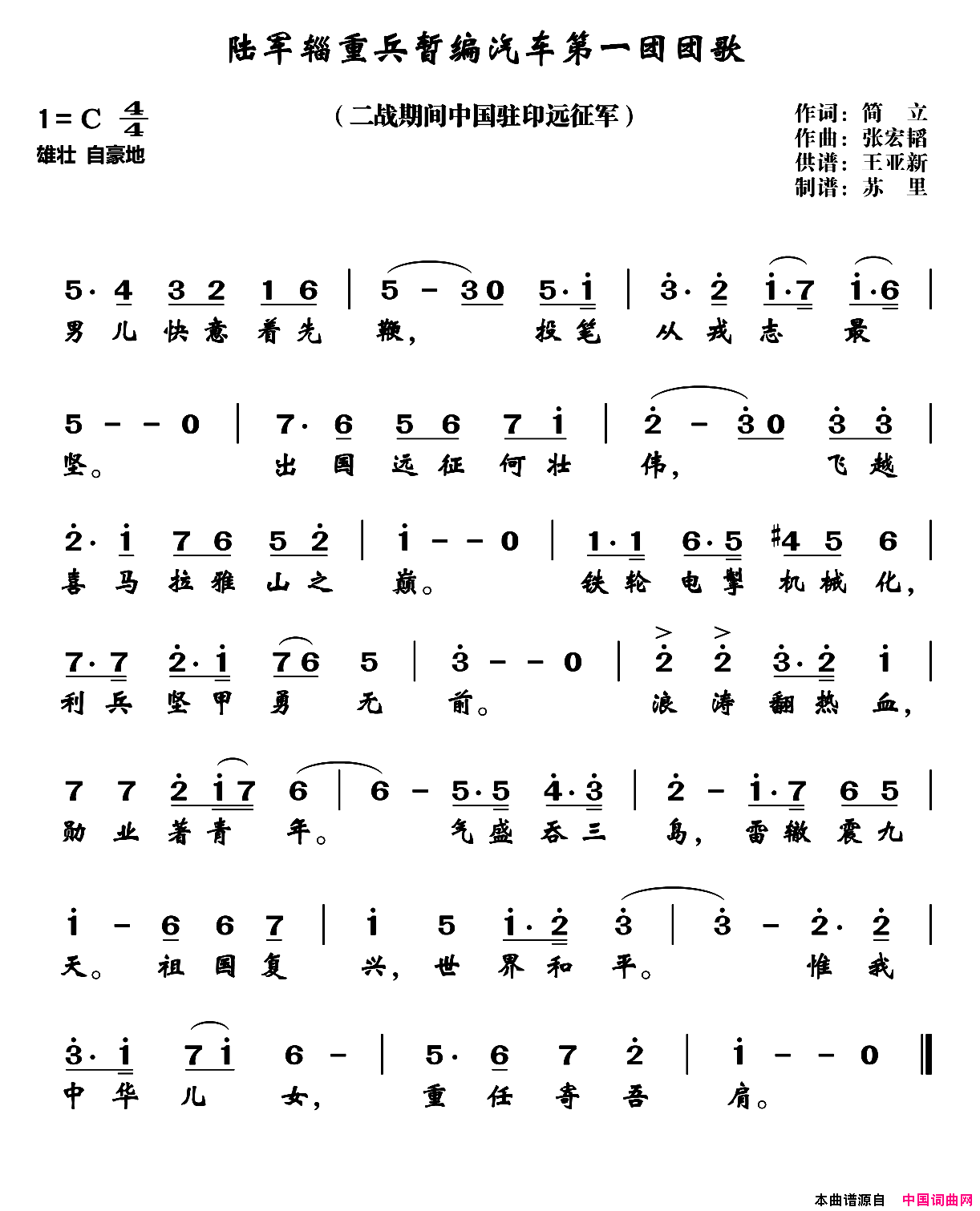 陆军辎重兵暂编汽车第一团团歌简谱