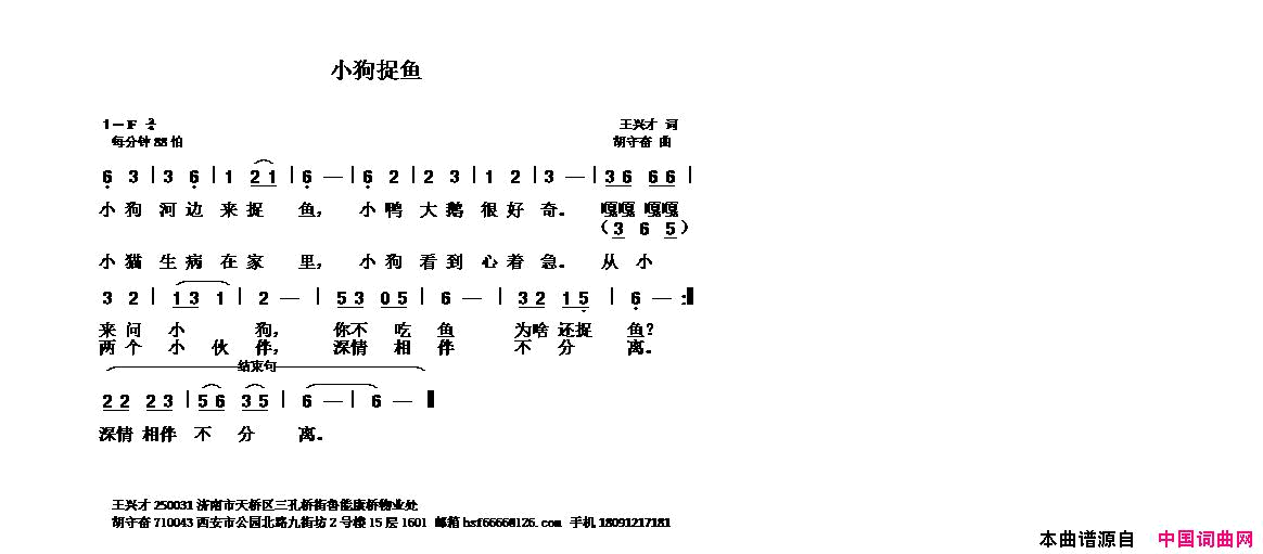 小狗捉鱼简谱