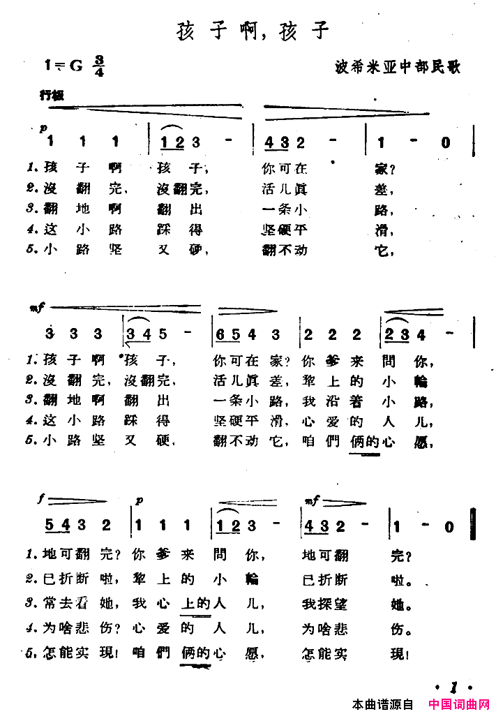 [捷]孩子啊，孩子简谱