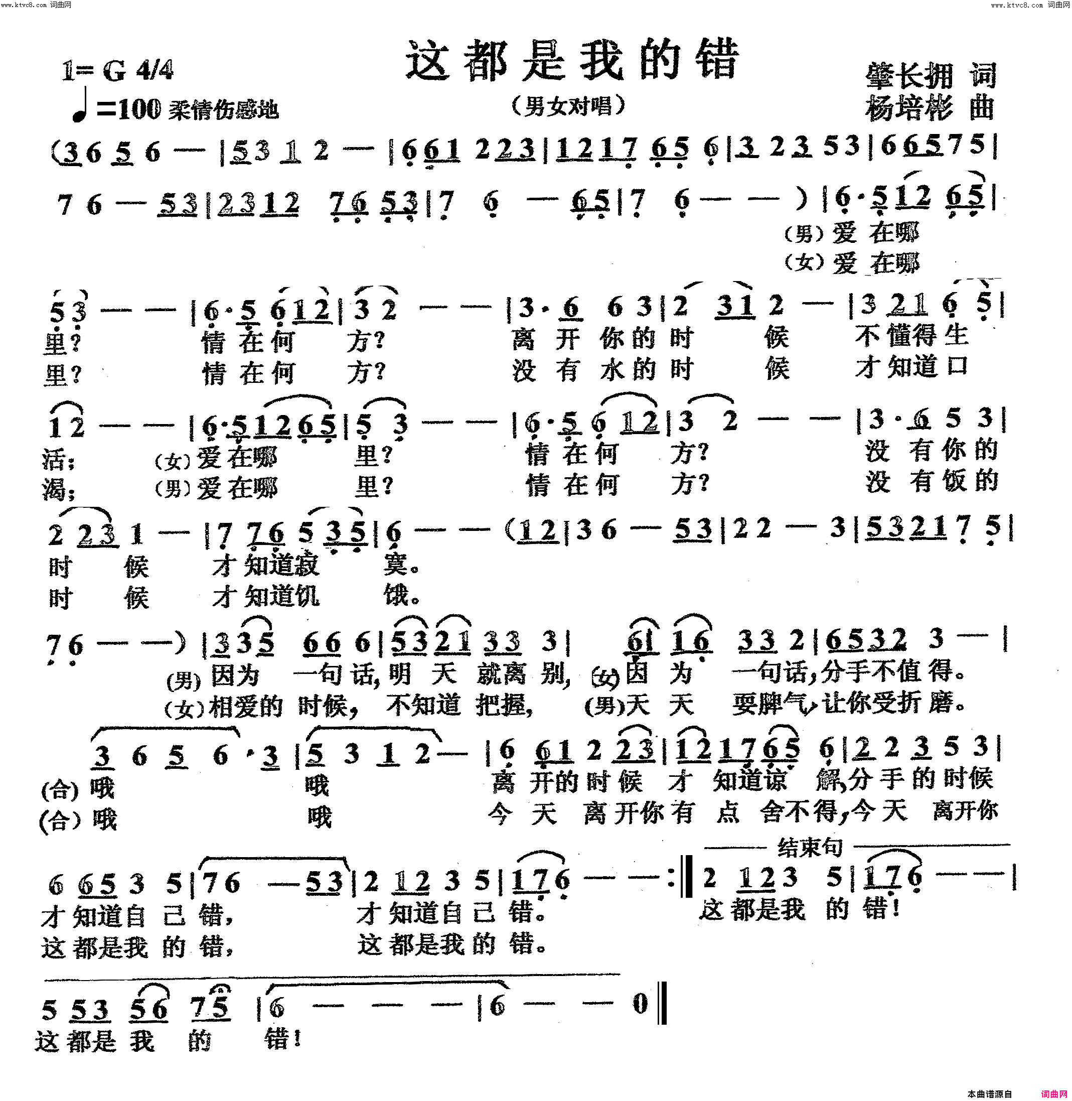 这都是我的错男女声对唱简谱_郝波演唱_肇长拥/杨培彬词曲