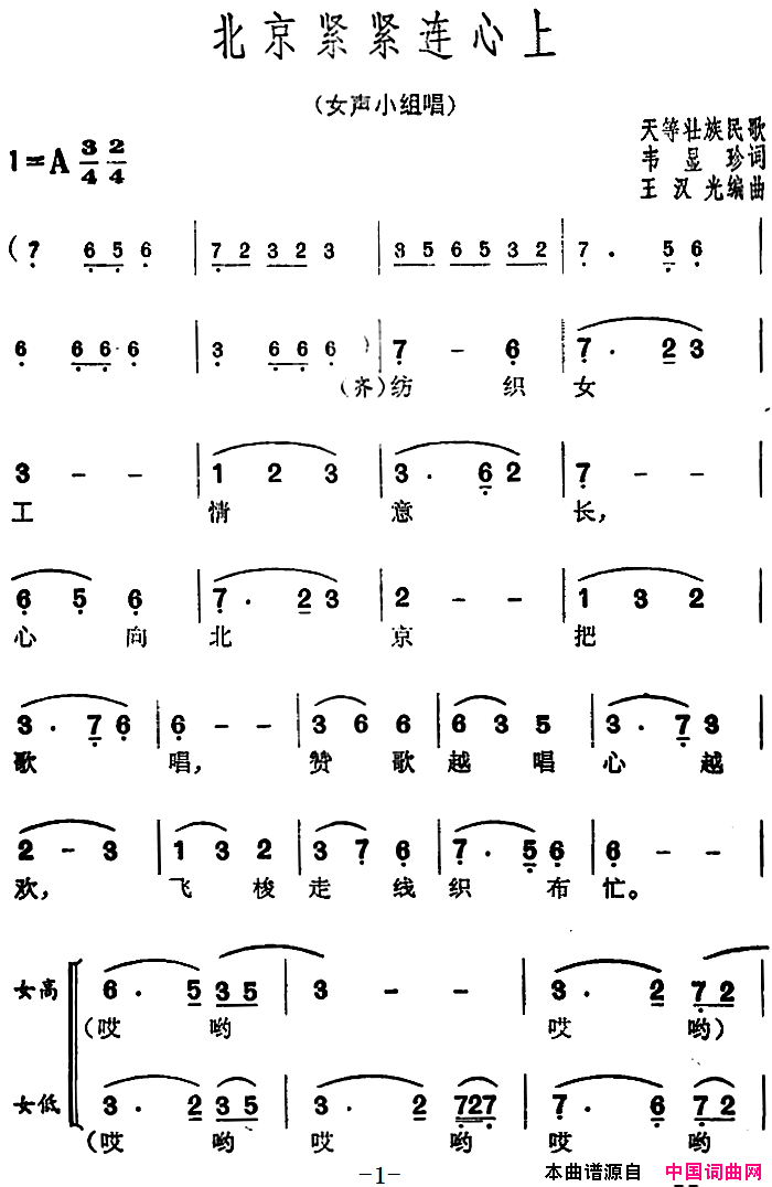 北京紧紧连心上简谱