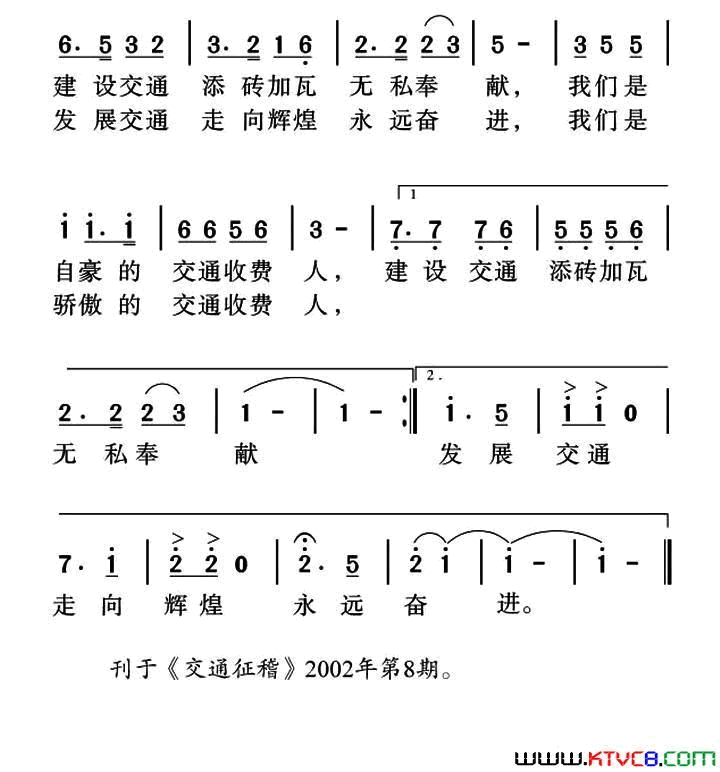 我们是骄傲的交通收费人简谱