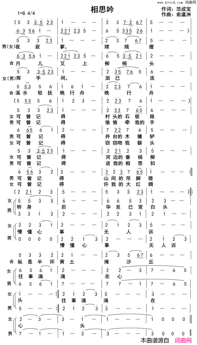 相思吟二重唱简谱