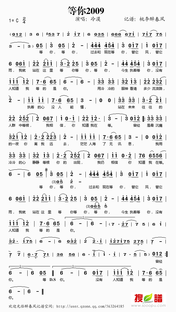 等你2009简谱_冷漠演唱