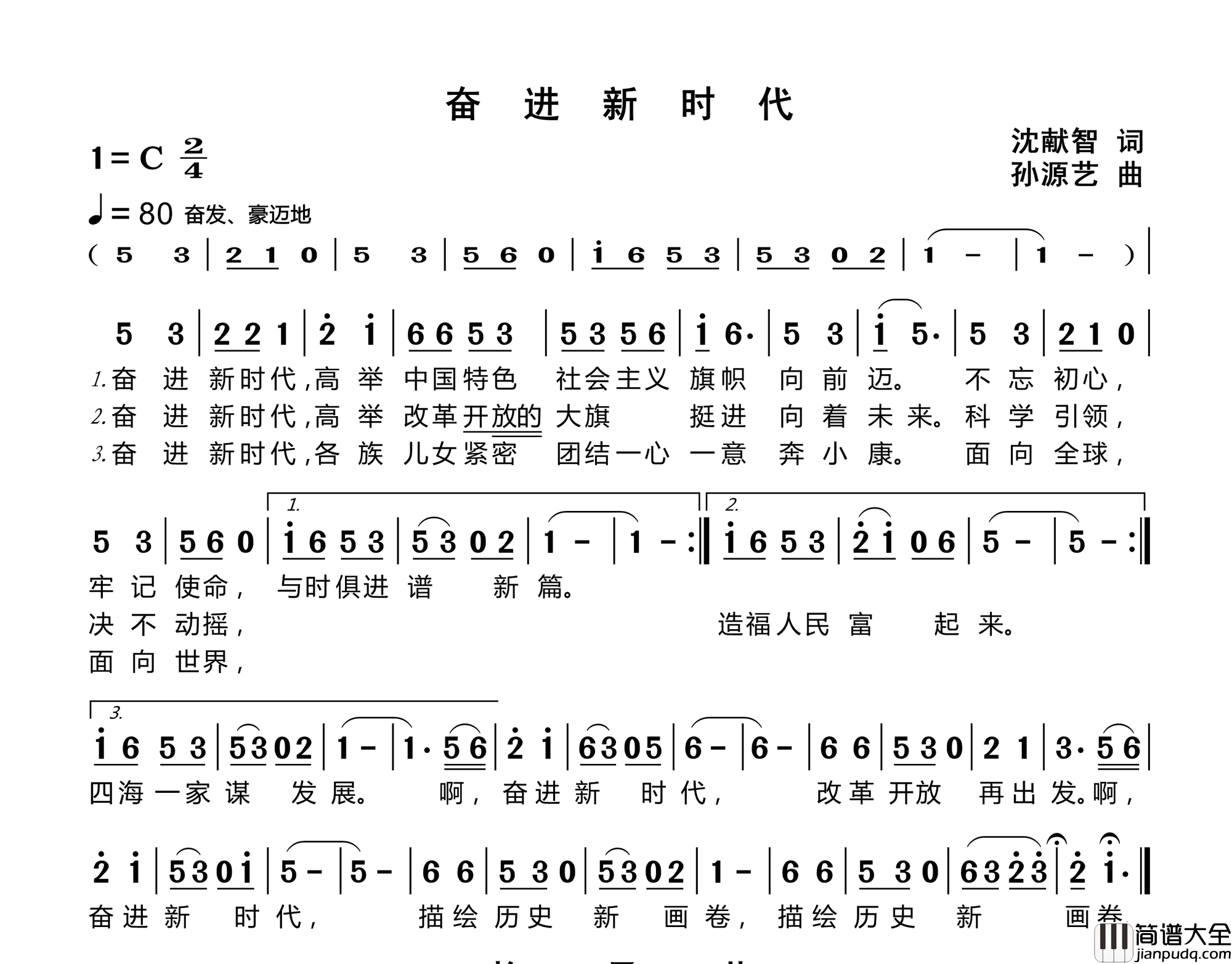 奋进新时代简谱