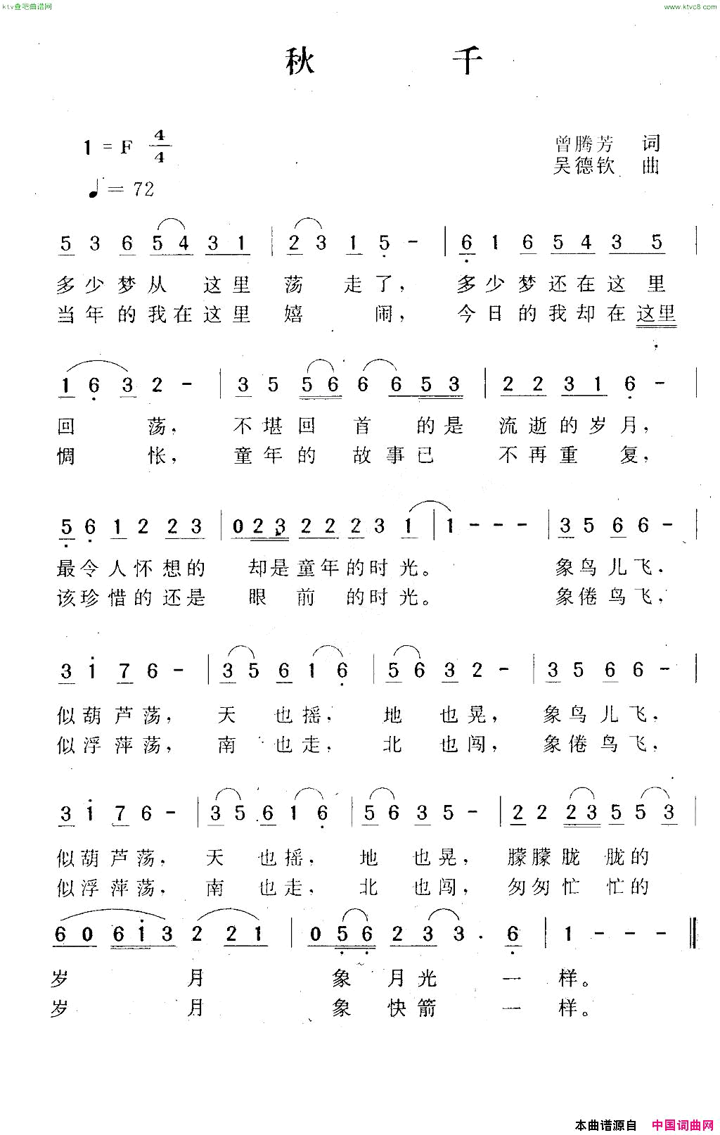 秋千曾腾芳词吴德钦曲简谱