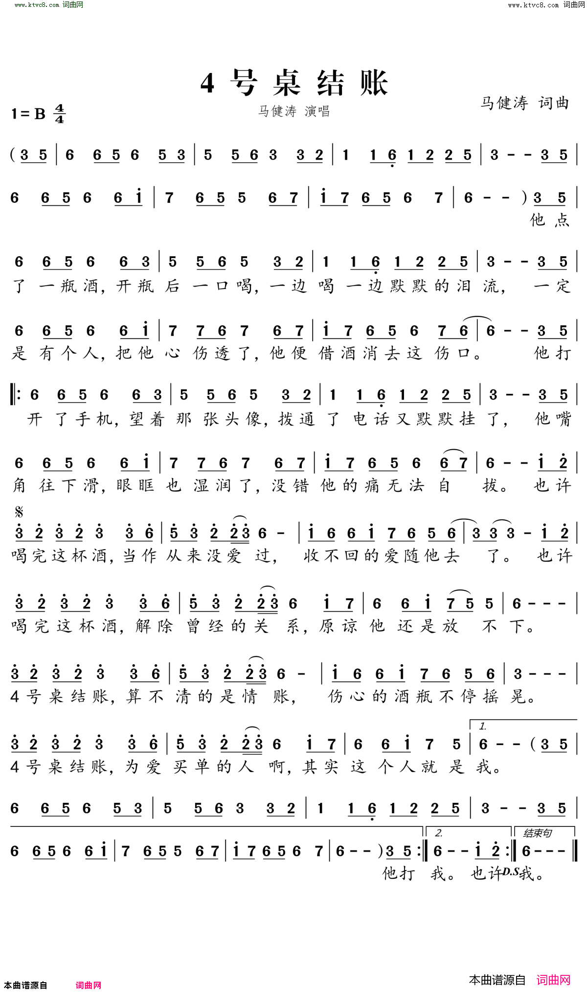 4号桌结账简谱_马健涛演唱