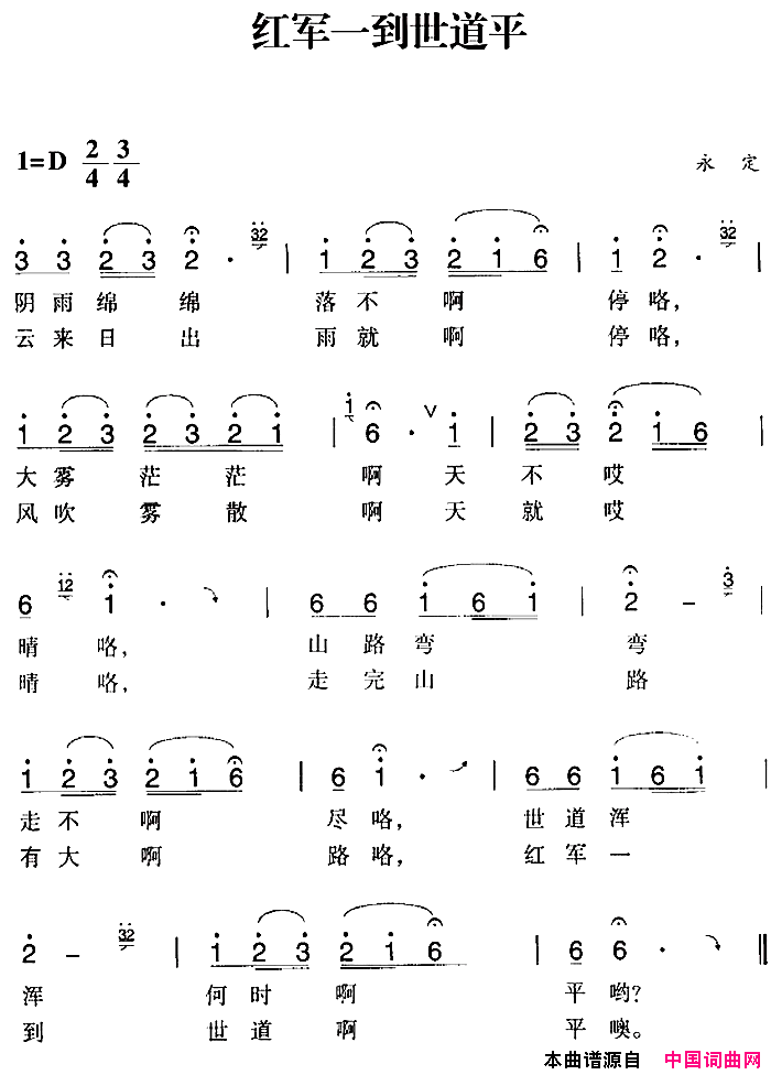 赣南闽西红色歌曲：红军一到世道平简谱