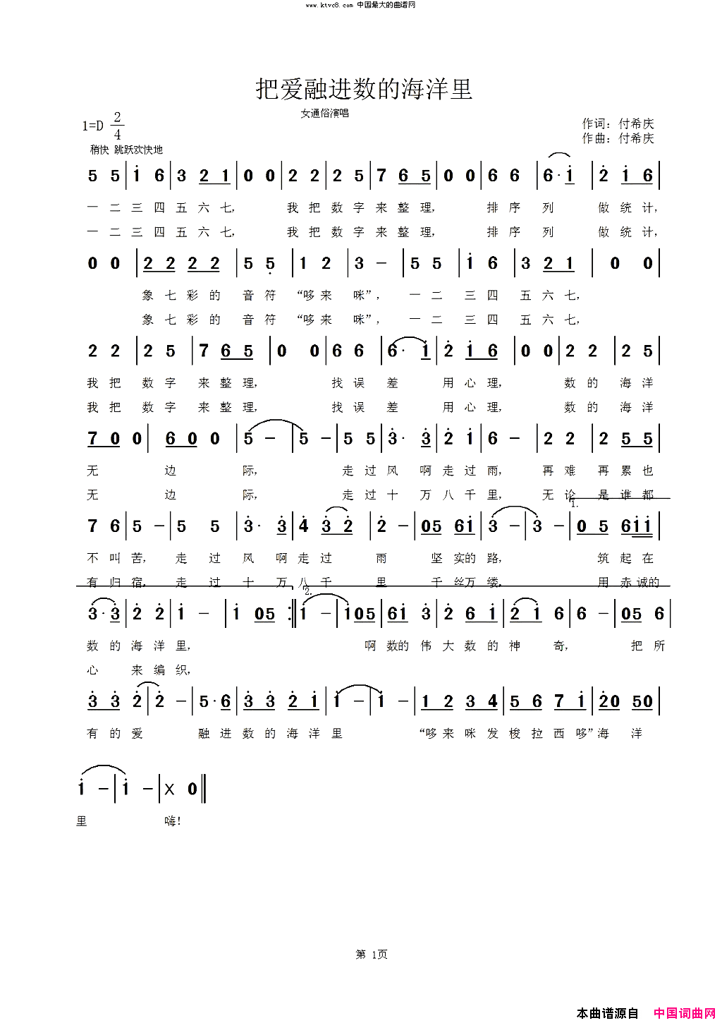 把爱融进数字的海洋里统计系统使用简谱_李娟演唱_佚名/付希庆词曲