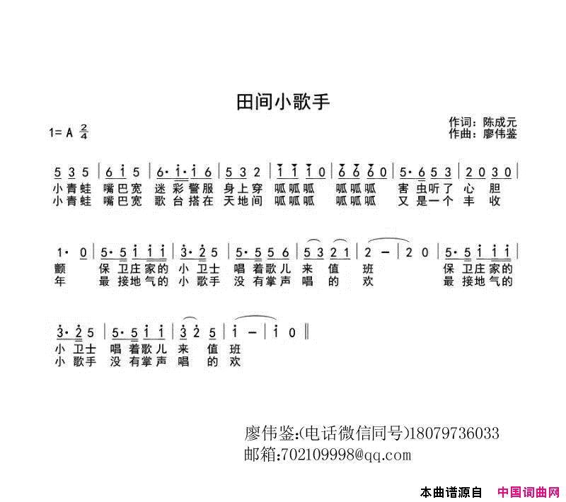 田间小歌手简谱