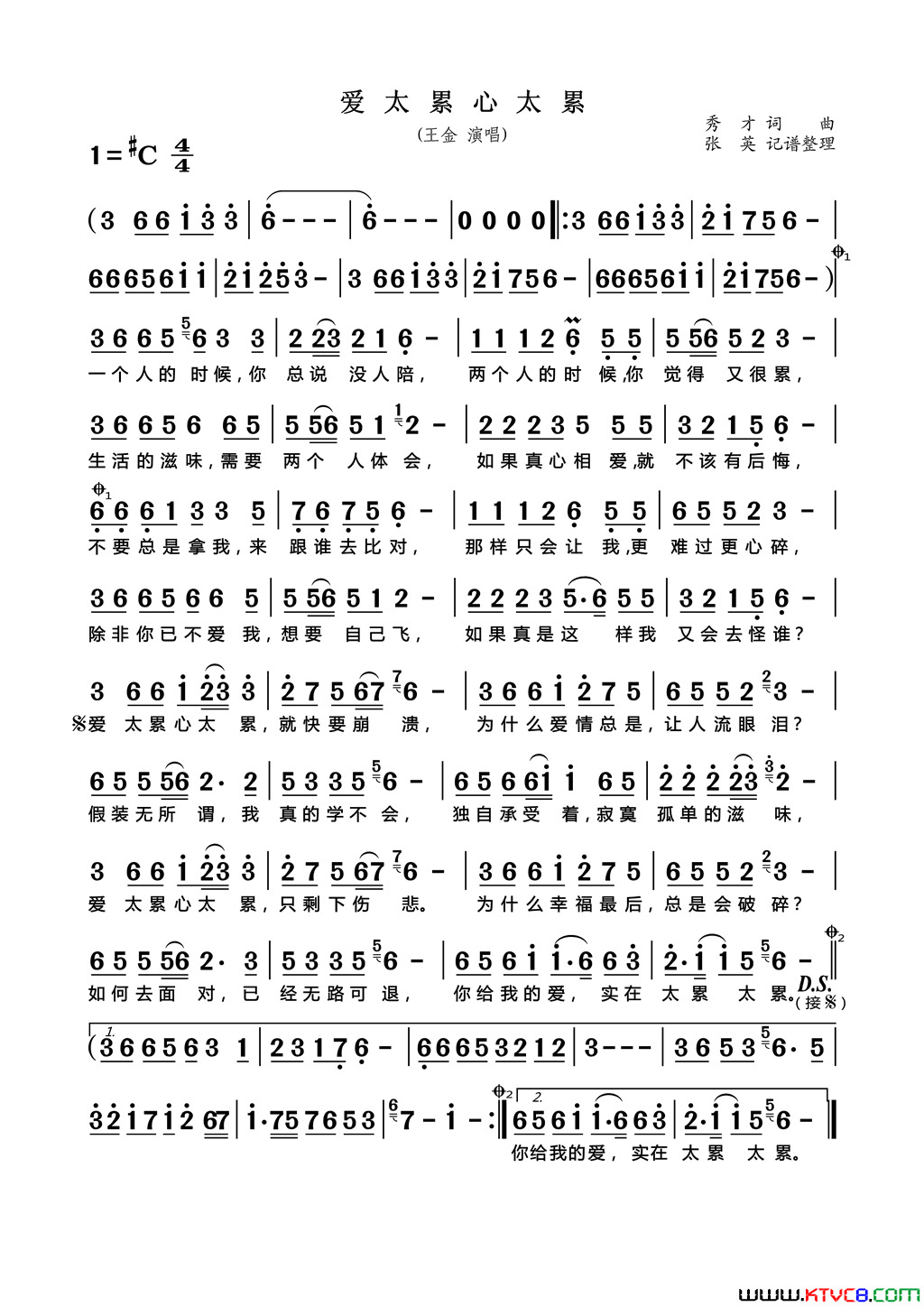 爱太累心太累简谱_王金演唱_秀才/秀才词曲