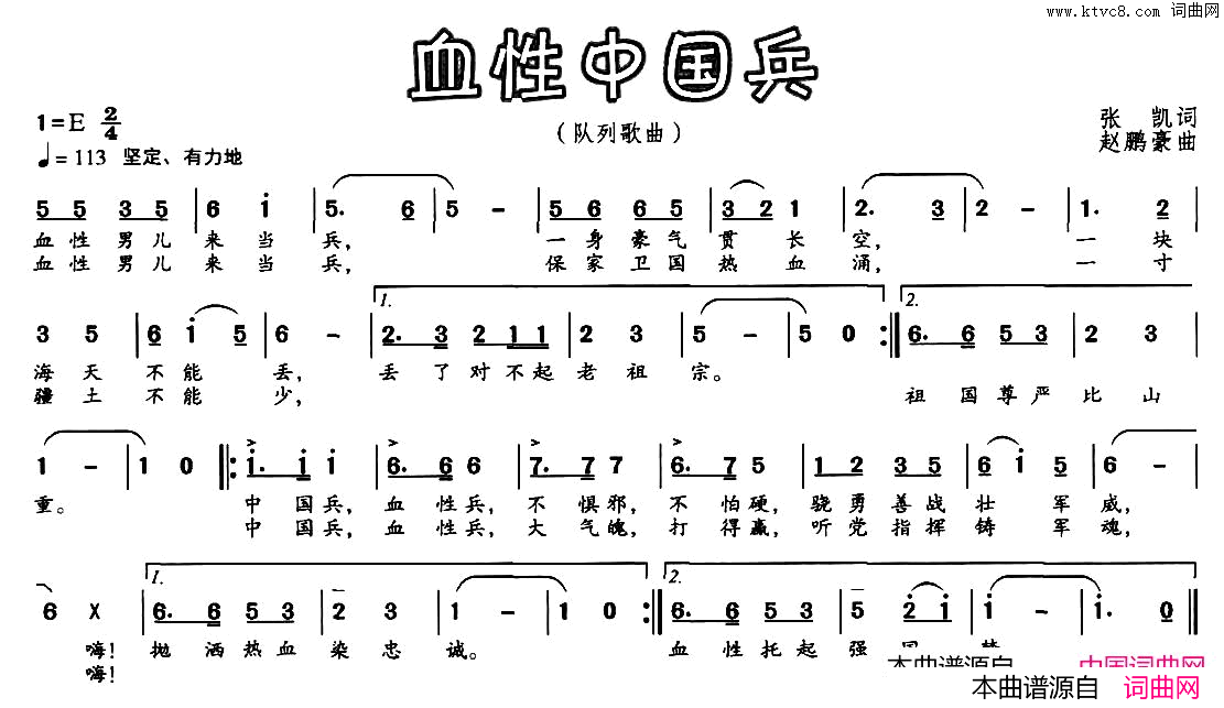 血性中国兵张凯词赵鹏豪曲血性中国兵张凯词_赵鹏豪曲简谱