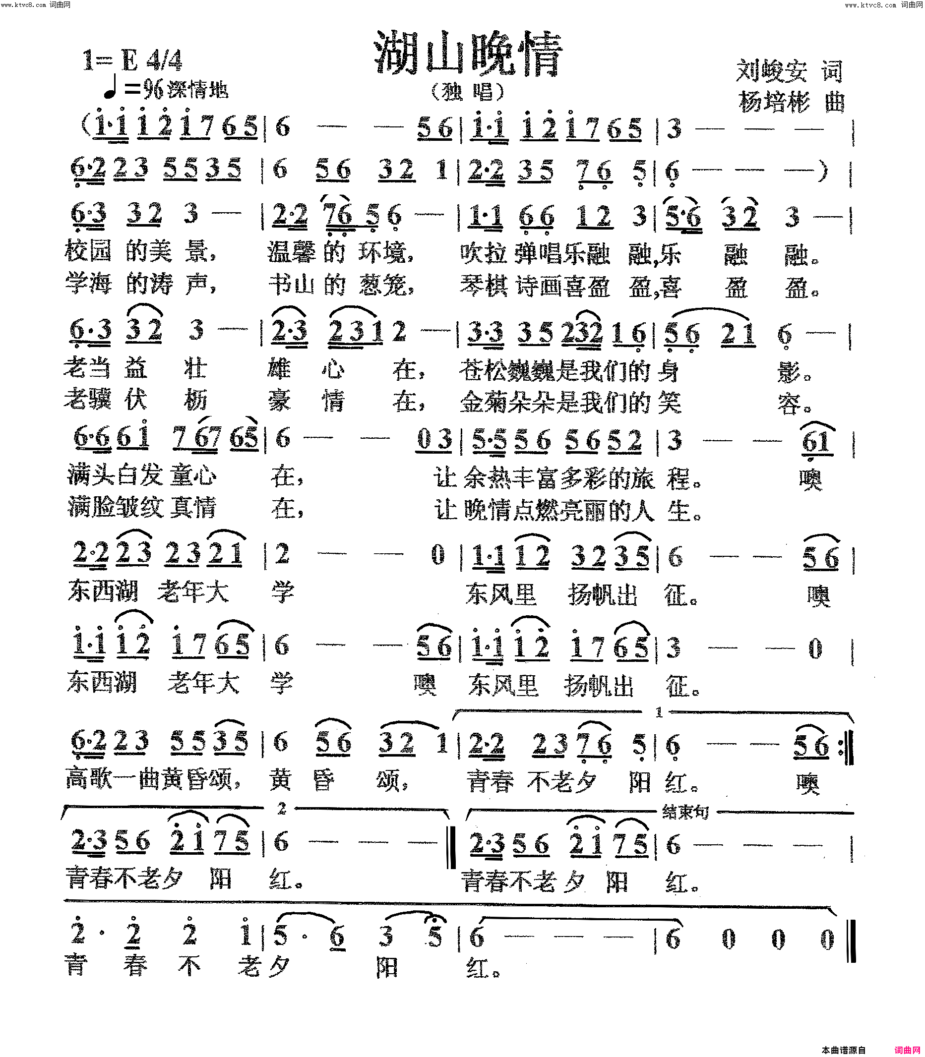 湖山晚情独唱简谱