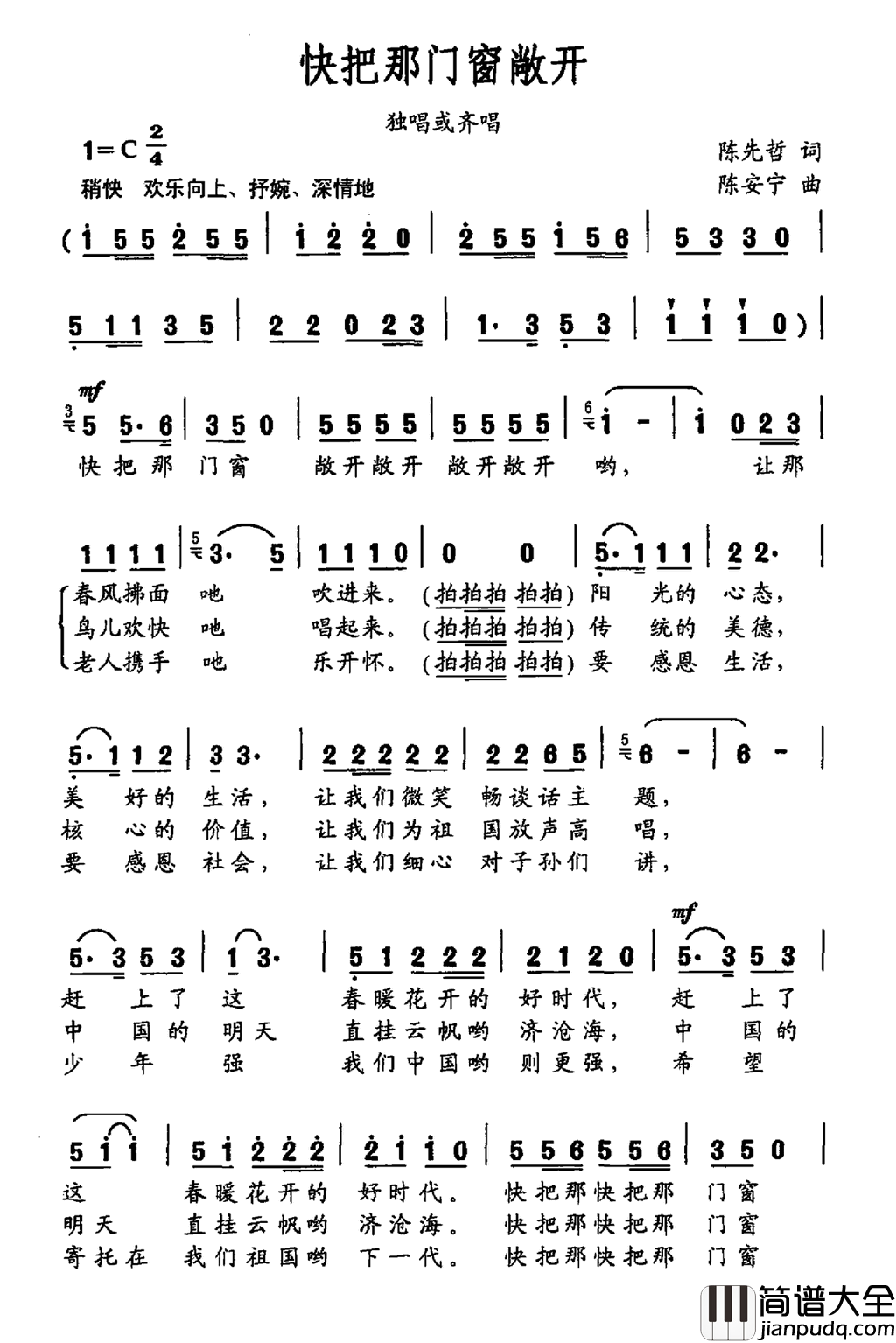 快把那门窗敞开简谱