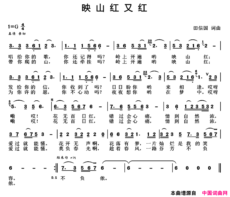 映山红又红简谱