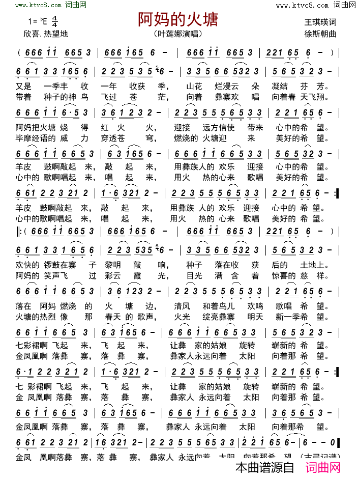 阿妈的火塘简谱_叶莲娜演唱_王琪瑛/徐斯朝词曲
