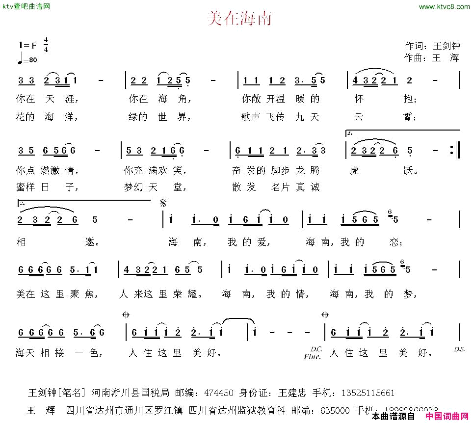 美在海南简谱_王辉演唱_王剑钟/王辉词曲