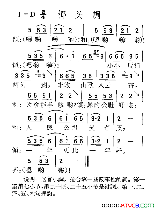 苏北小调：榔头调简谱