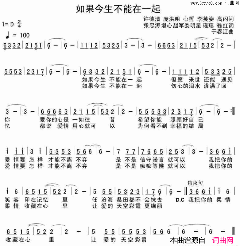 如果今生不能在一起简谱