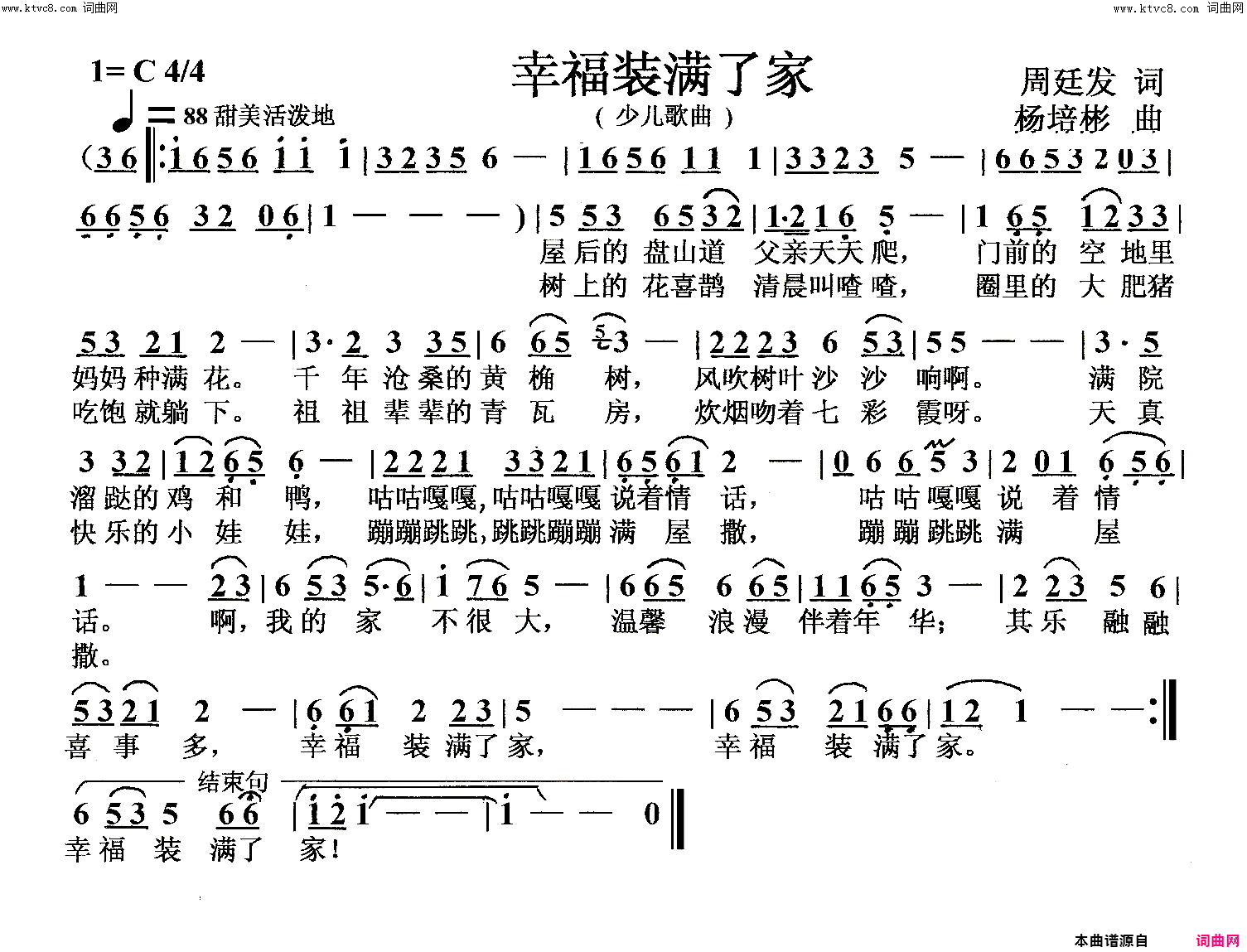 幸福装满了家少儿歌曲简谱