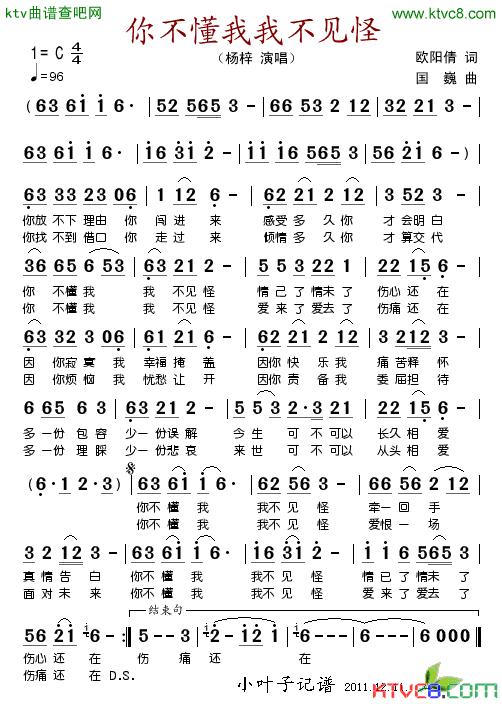 你不懂我我不见怪简谱_杨梓演唱_欧阳倩/国巍词曲