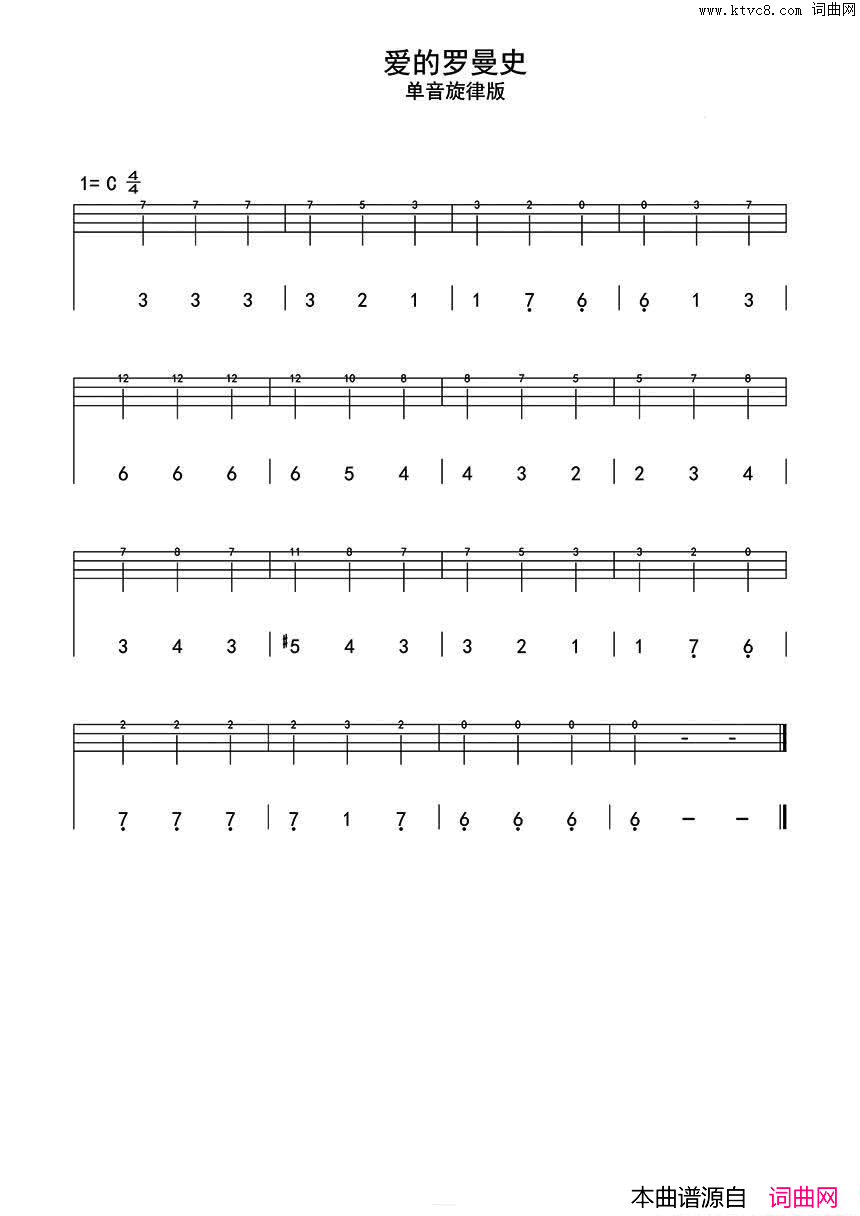 爱的罗曼史单音ukulele四线谱爱的罗曼史_单音ukulele四线谱简谱