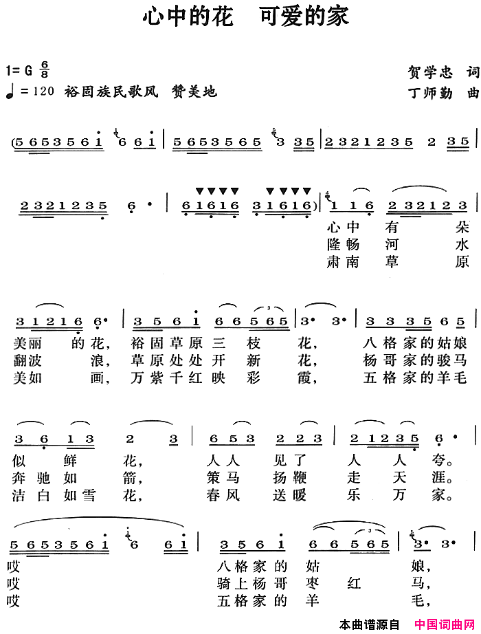 心中的花可爱的家简谱