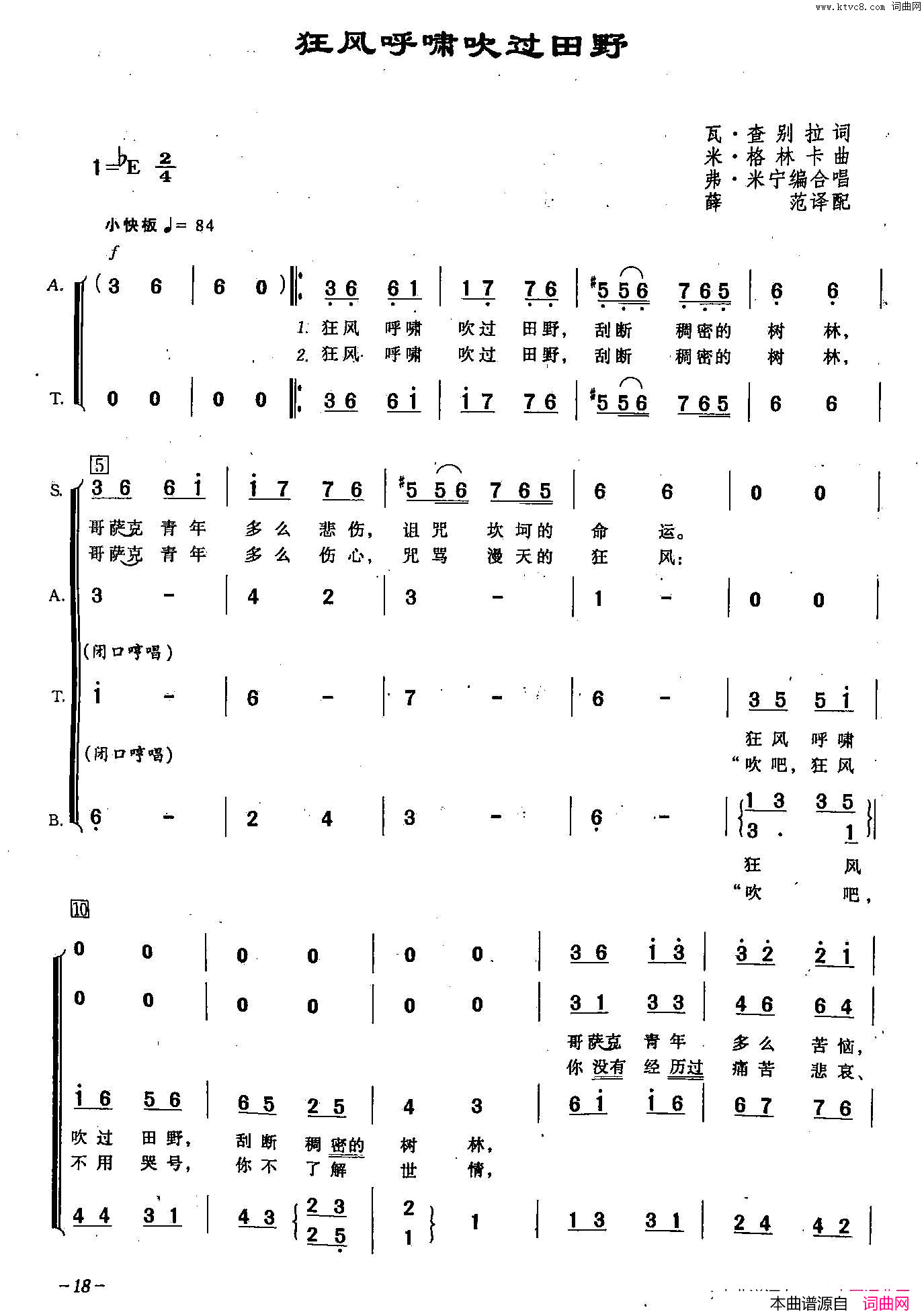 [俄]7狂风呼啸穿过田野合唱简谱