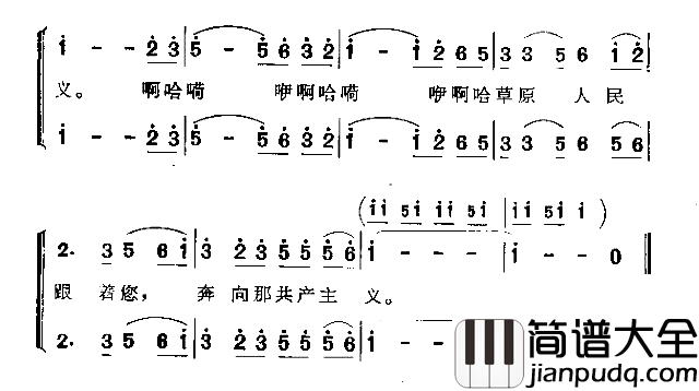 草原人民歌唱毛主席简谱