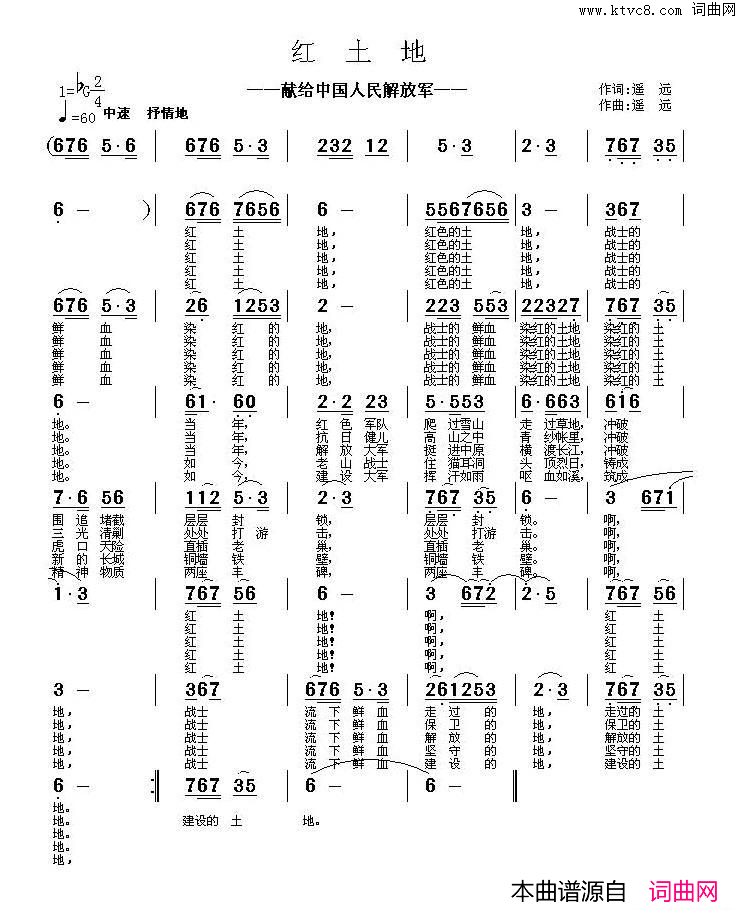 红土地遥远词曲红土地遥远_词曲简谱