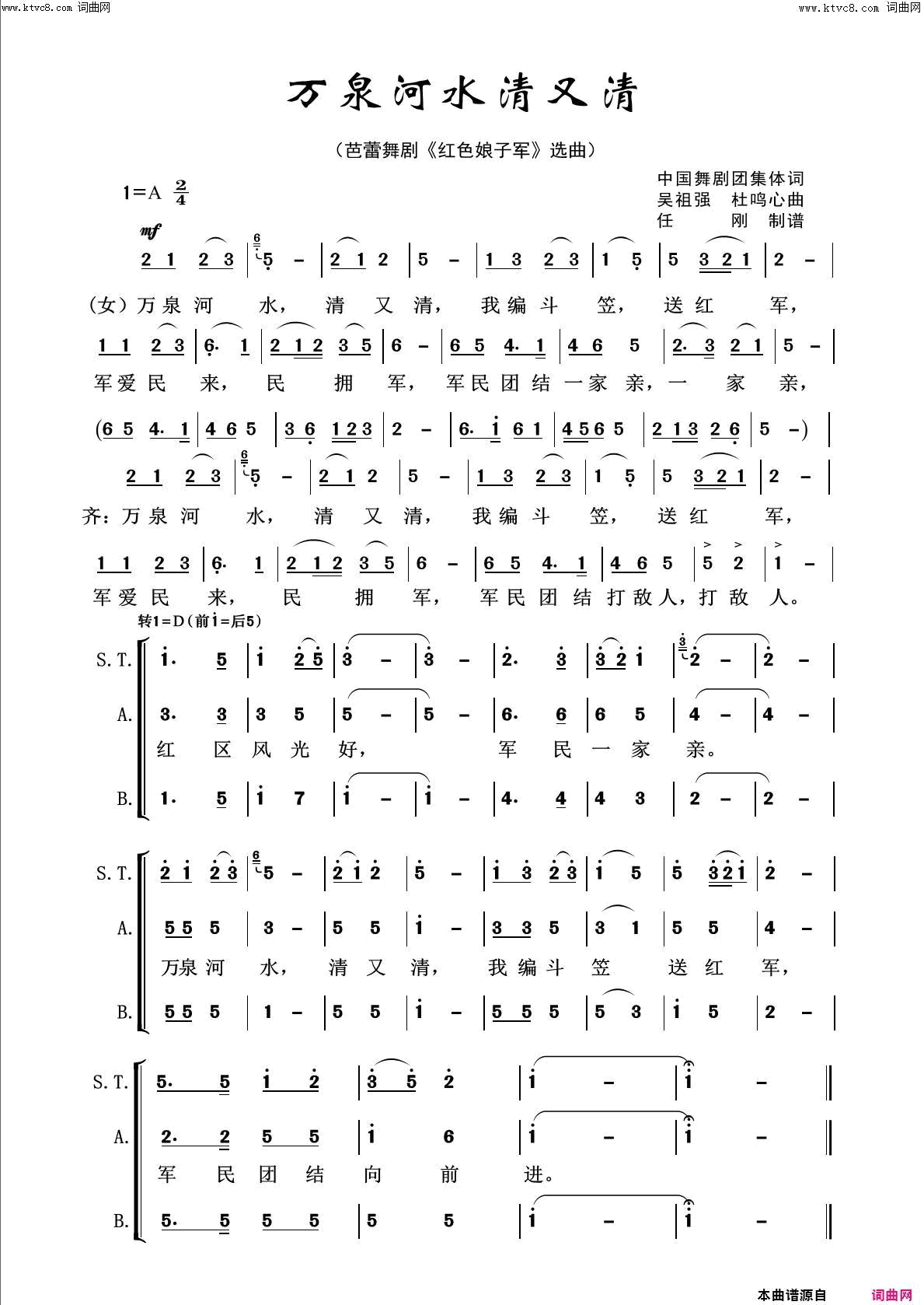 万泉河水清又清回声嘹亮2012简谱