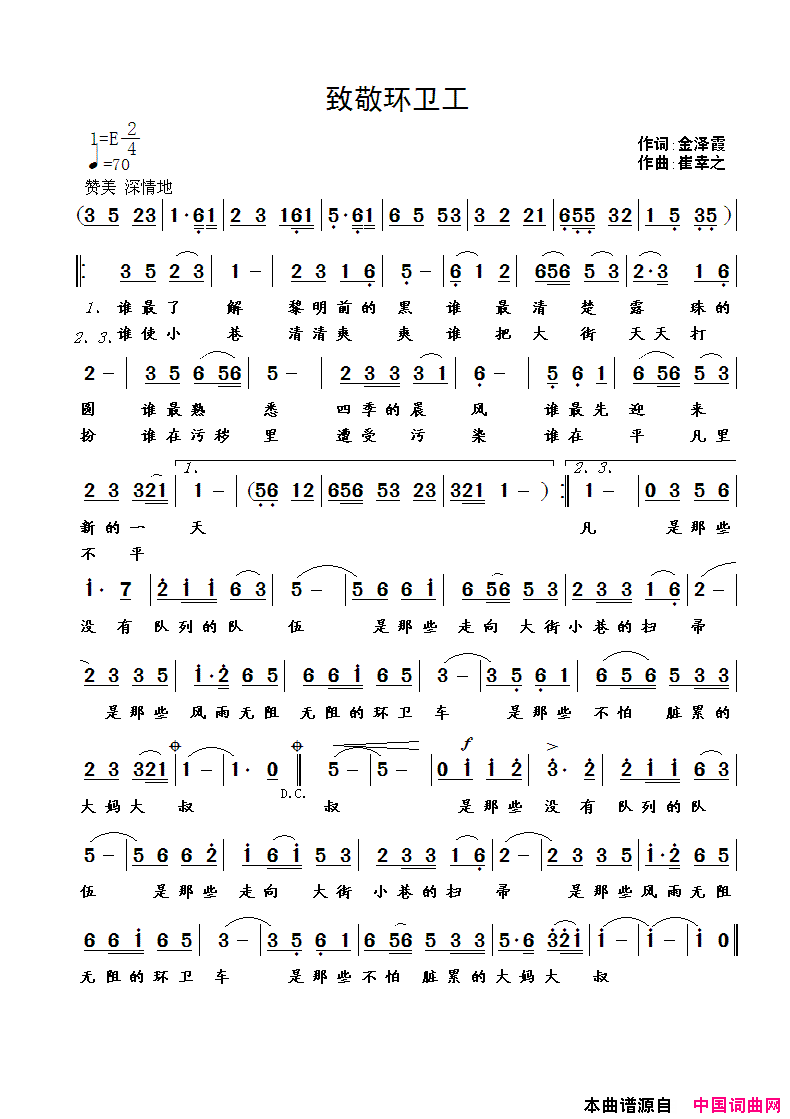 致敬环卫工简谱_闻梵演唱_金泽霞/崔幸之词曲