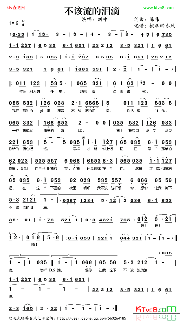 不该流的泪滴完整简谱_刘冲演唱