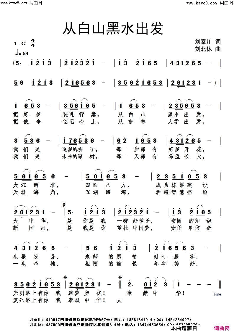 从白山黑水出发简谱
