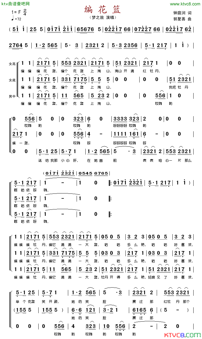 编花篮三重奏简谱_梦之旅演唱_钟庭润/郭复善词曲