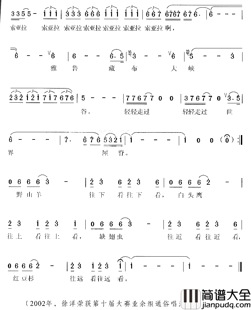 雅鲁藏布大峡谷简谱_徐洋演唱