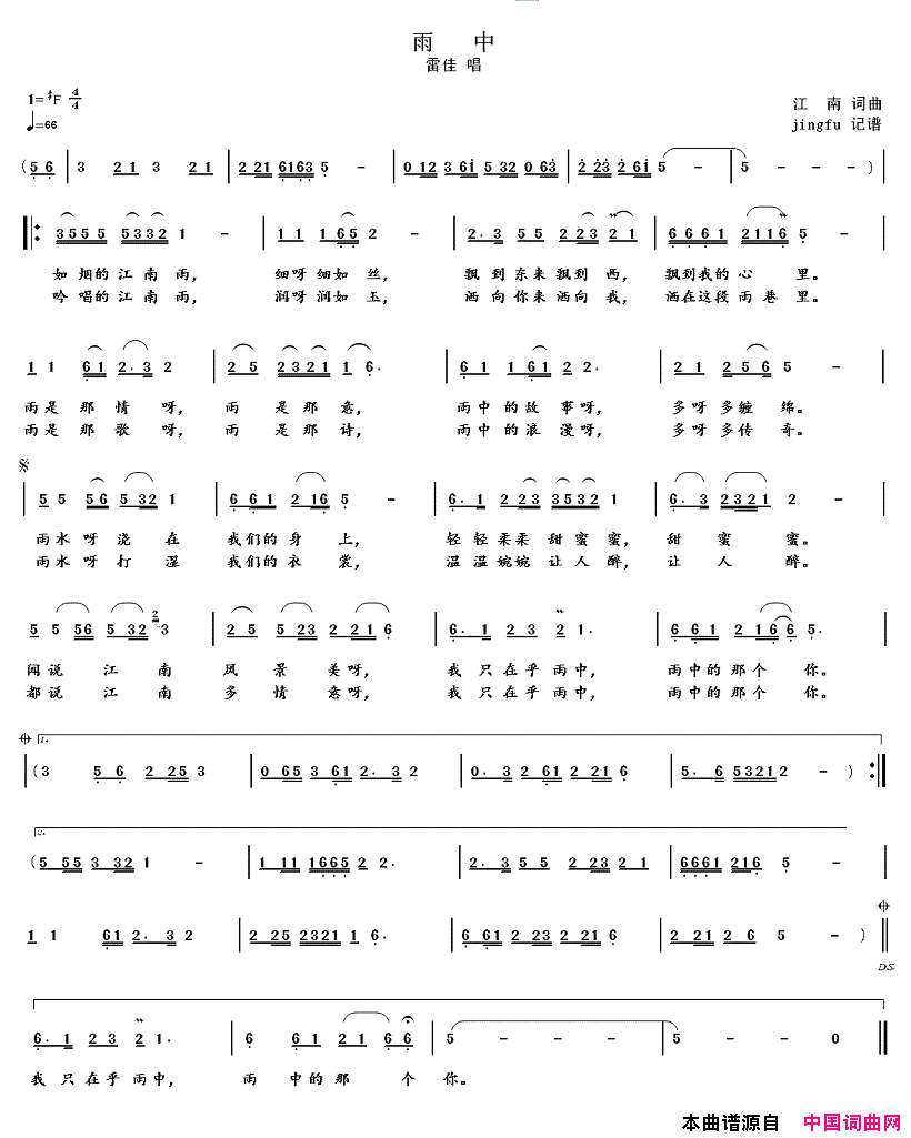 雨中雷佳版简谱_雷佳演唱_江南/江南词曲