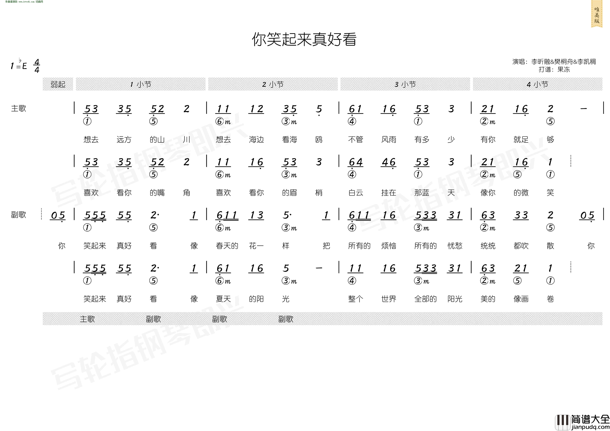 你笑起来真好看_简和谱简谱