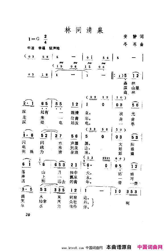 林间清泉冬冻曲简谱