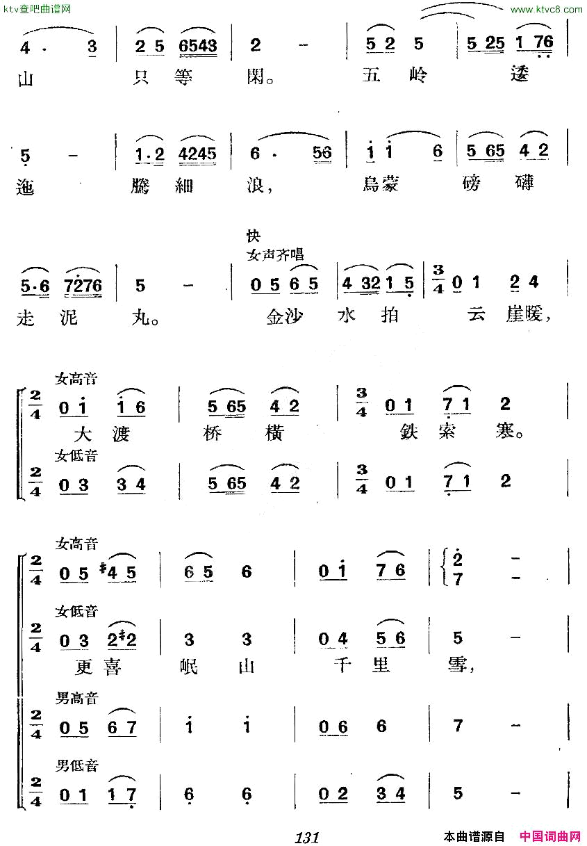 _革命历史歌曲表演唱_第四场：长征第六景：腊子口上飘红旗简谱