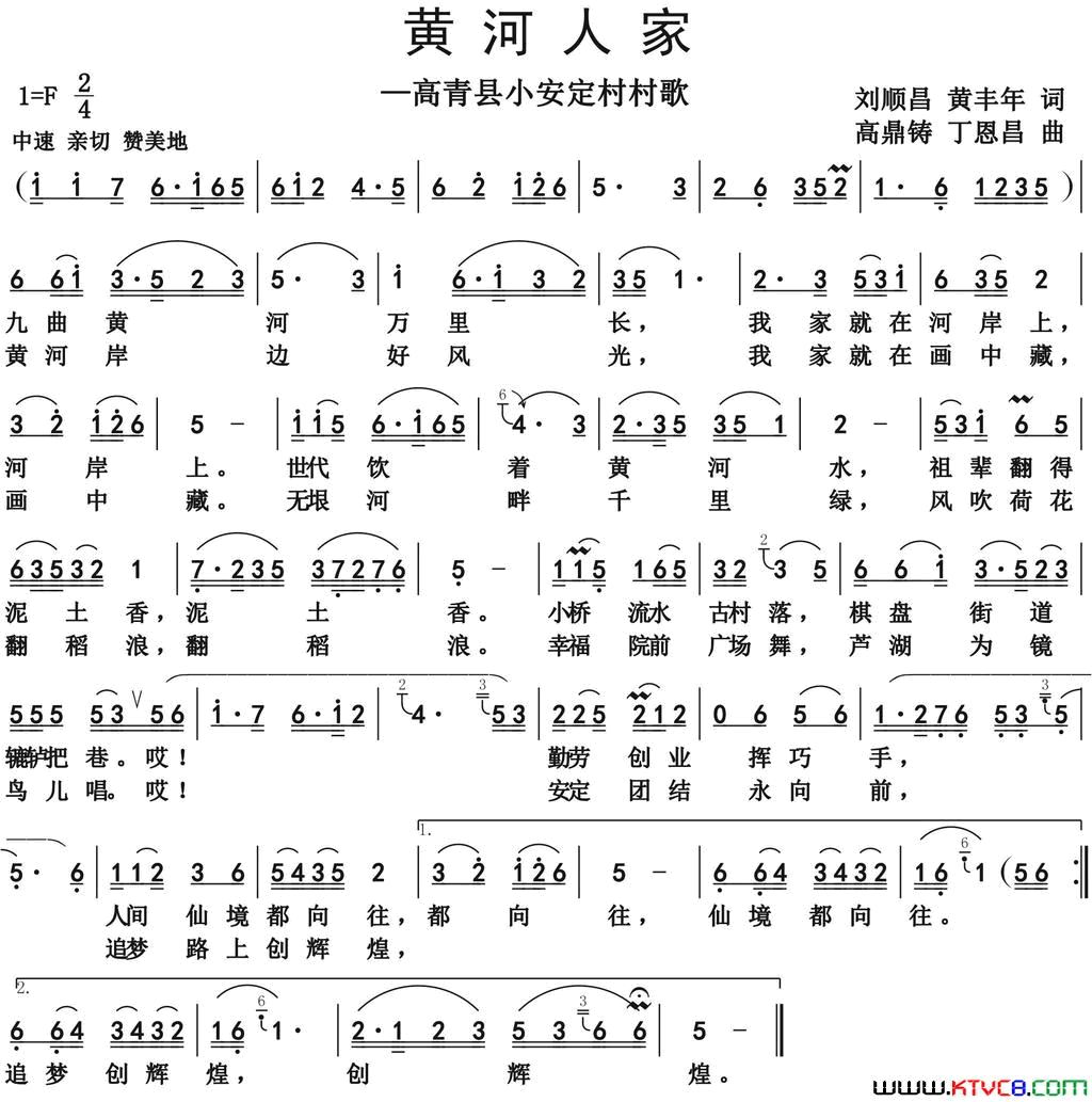 黄河人家简谱_王濮琴演唱_刘顺昌、黄丰年/高顶铸、丁恩昌词曲