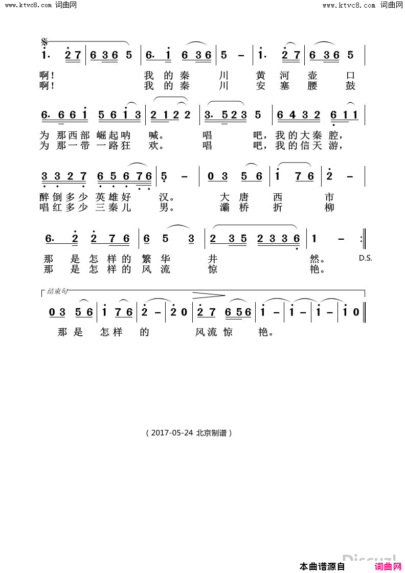 秦川情韵简谱