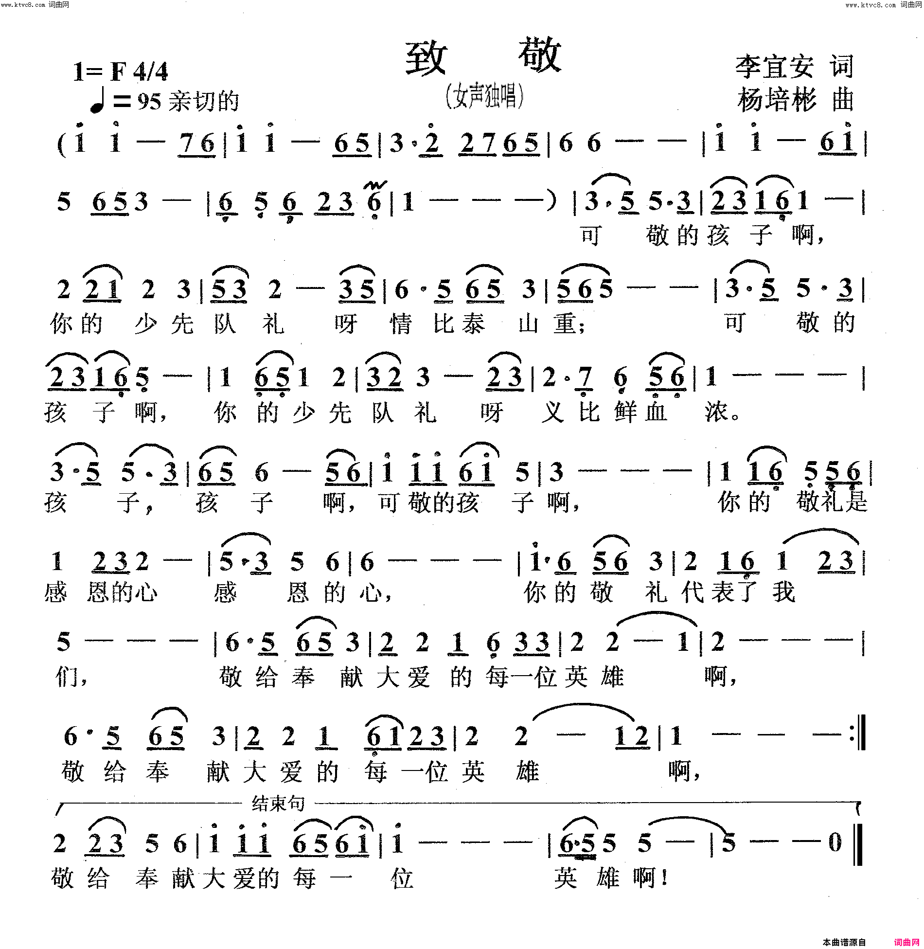 致敬女声独唱简谱