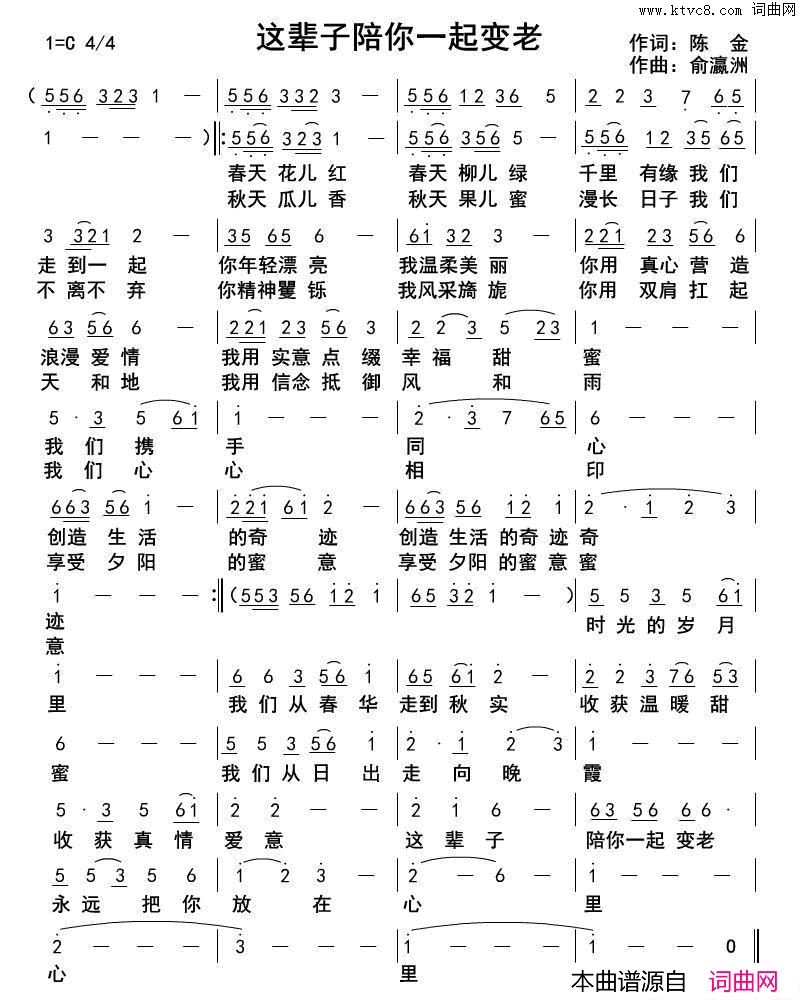 这辈子陪你一起变老简谱