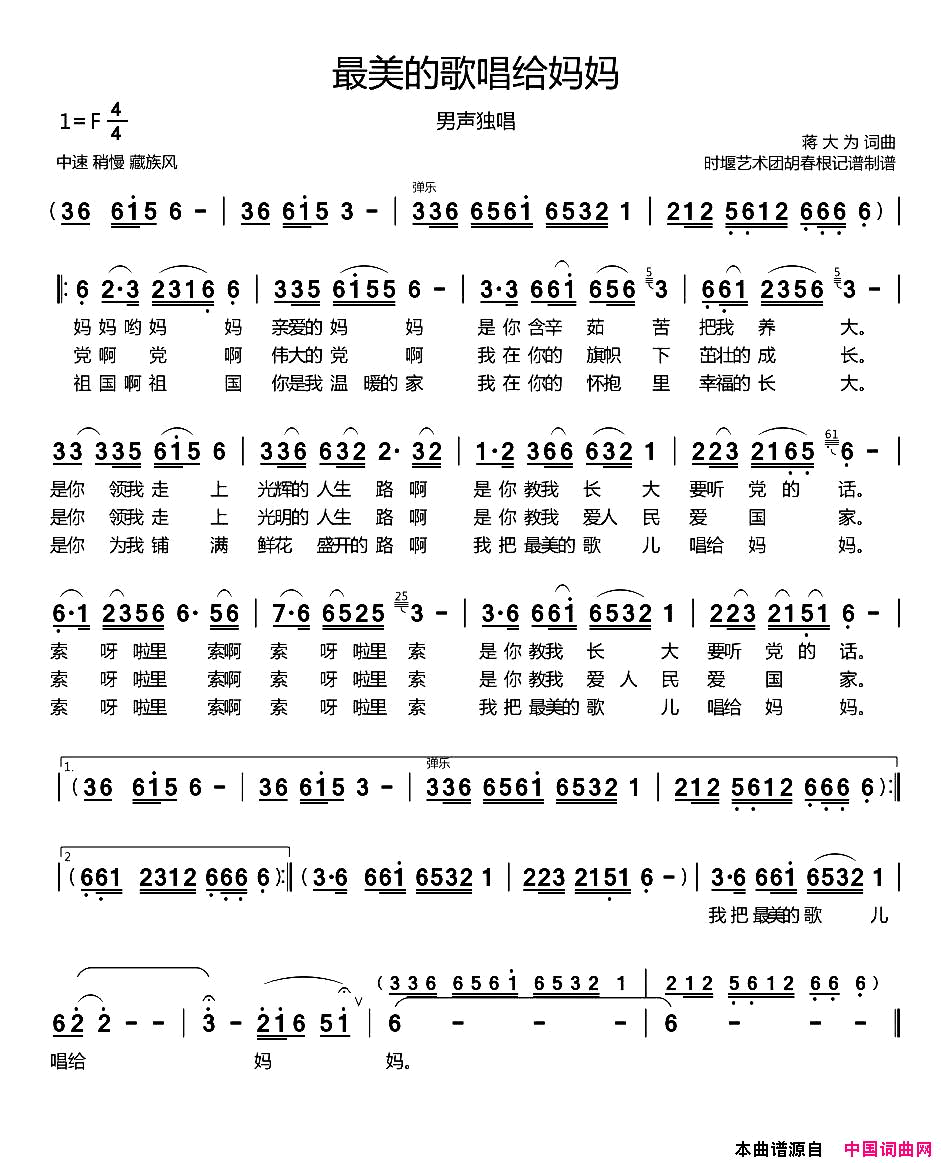 最美的歌唱给妈妈简谱