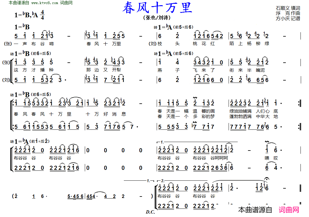 春风十万里_女声二重唱简谱_张也演唱_石顺义/浮克词曲